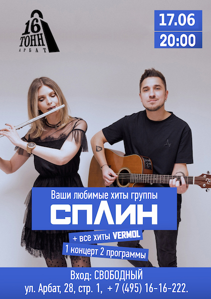Афиша Vermol